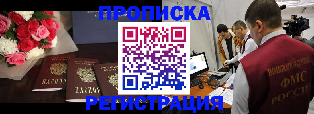прописка в Кяхте