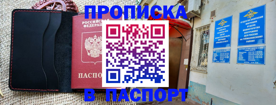 временная регистрация в Кяхте