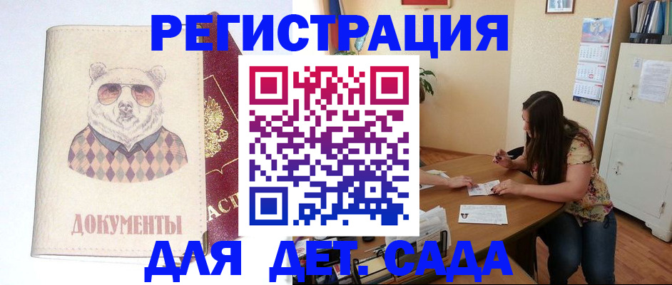 регистрация для школы в Кяхте