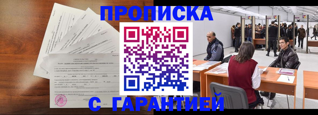 временная регистрация адрес в Кяхте